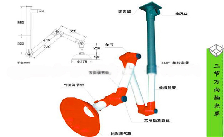 L001三節(jié)萬(wàn)向抽氣罩